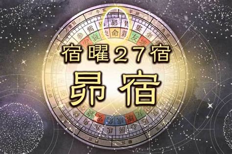 壁宿|「壁宿」とは？宿曜27宿でわかる性格タイプや恋愛運。